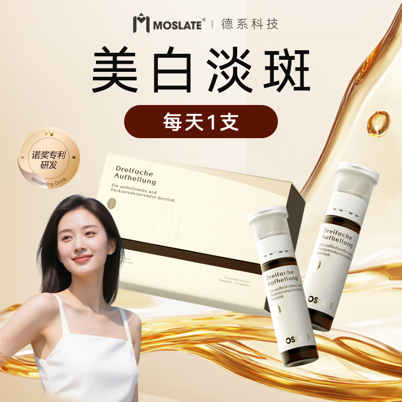 moslate三次方胶囊