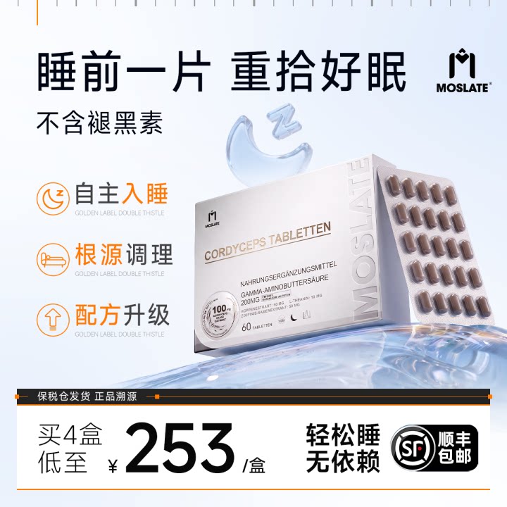 Moslate原装德国进口安睡片 睡眠助眠gaba氨基丁酸安瓶非褪黑素