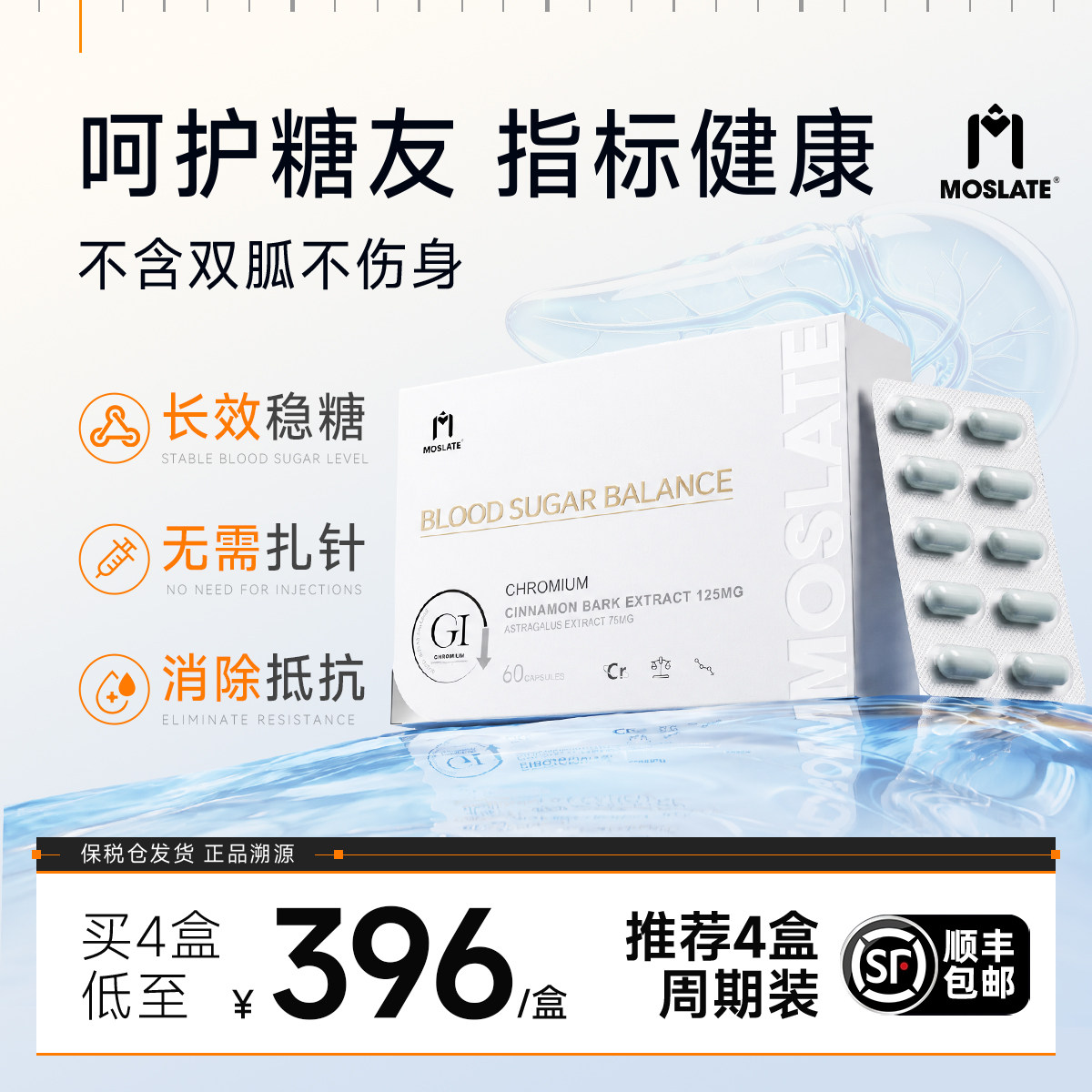 【1.0版】Moslate原装进口护糖平衡胶囊呵护中老年健康三价铬