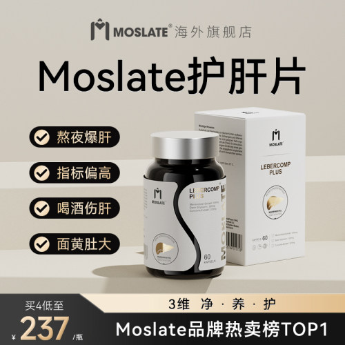 Moslate护肝片养肝水飞蓟正品官方旗舰店奶蓟草女性男士胶囊熬夜