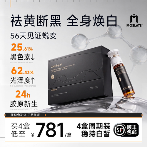 【强效唤醒全身白】moslate时光舱 美白丸麦角硫因美白内服饮双舱
