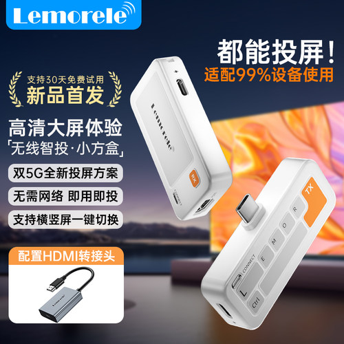 乐来乐HDMI无线投屏器Type-C点对点手机电脑投屏电视投影仪显示器