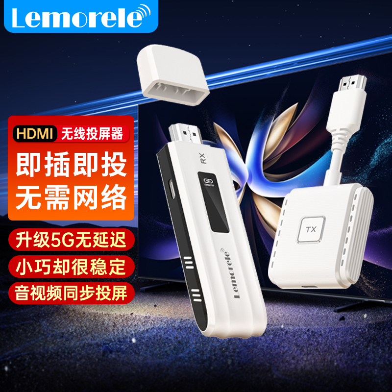 乐来乐HDMI/Type-C无线投屏器