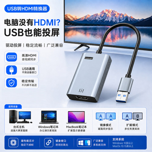 适用电脑USB转HDMI高清显示
