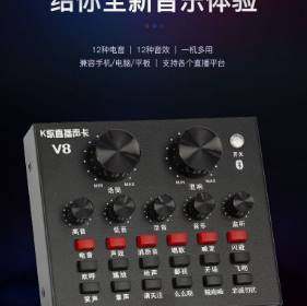 k歌专用快手k歌直播声卡v8直播声卡专业级变声器手机专用家庭声卡