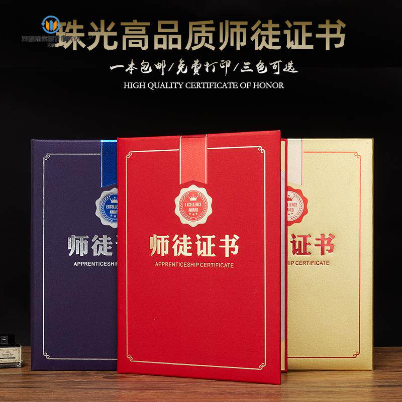 奕本文具a4珠光纸师徒证书拜师仪式弟子证书拜师回徒收徒帖中医武