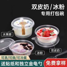 四果汤打包盒双皮奶粉杯子冰凉粉清补凉装芋圆甜品碗的盒子摆摊用