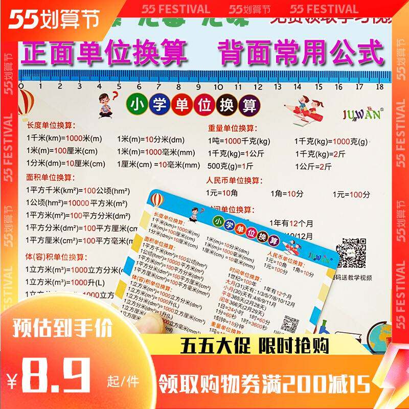 单位换算表学表大全米厘米分米长度面积体积时间重量学生公式卡片