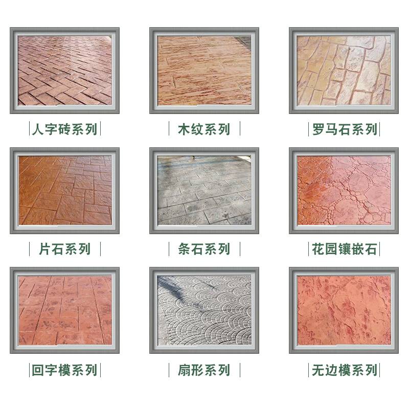 彩色压花地坪脱模粉水泥路面施工压模印花材料公园市政道路修补料