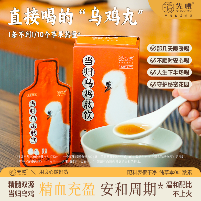 0雌激素添加 20倍浓缩乌鸡丸 好喝不上