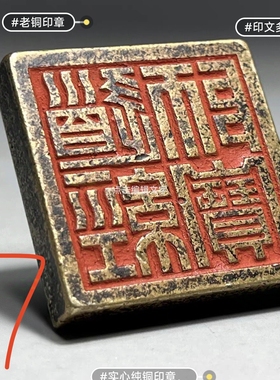 古玩实心道经师宝佛法僧宝三宝印雷霆都司道家印章收藏纯铜复古