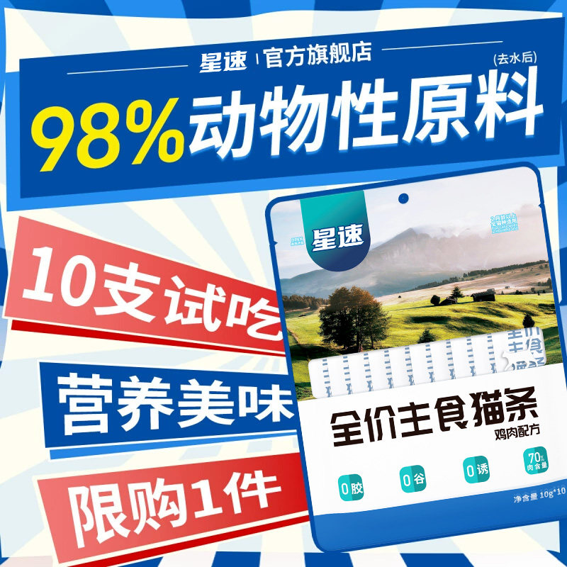 星速高肉含量全价主食猫条试吃图片