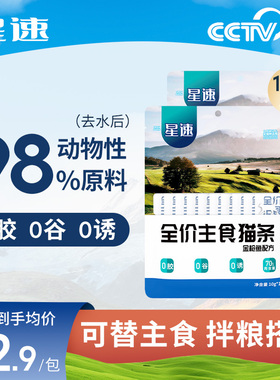 星速猫条零食官方旗舰店幼猫成猫猫咪鸡肉金枪鱼湿粮主食营养