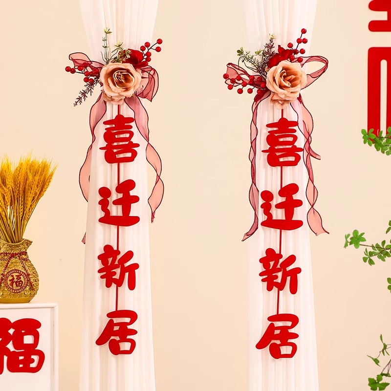 乔迁之喜装饰电视背景墙窗帘福字绑带新居布置搬家入宅仪式用品