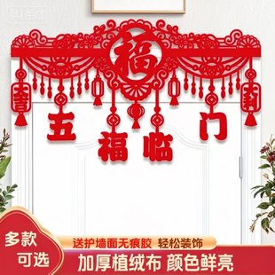 2026新年布置马年福字门楣拉花挂件过年春节门帘元旦家用商城装饰