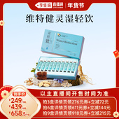 李佳琦旅游出行专场 Vita Green 维特健灵湿轻饮10支 盒