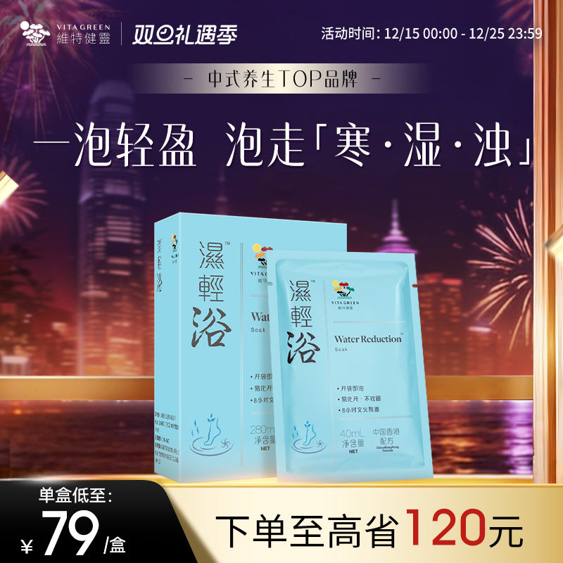 Vita Green/维特健灵湿轻浴1盒（7包)