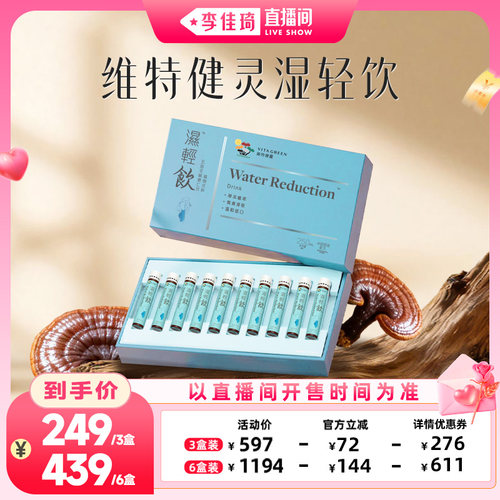 【李佳琦七夕礼遇季&云逛亚宠展】维特健灵湿轻饮10支/盒