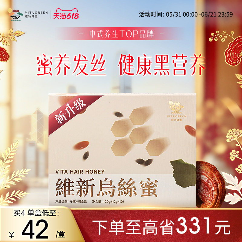 维特健灵维新乌丝蜜麦卢卡蜂蜜养发暖腹养生滋补蜜