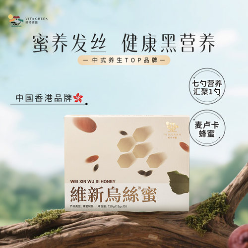 维特健灵滋补蜂蜜养发暖身