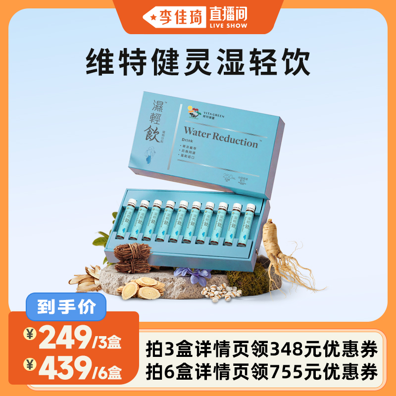 【李佳琦直播间】Vita Green/维特健灵湿轻饮10支/盒