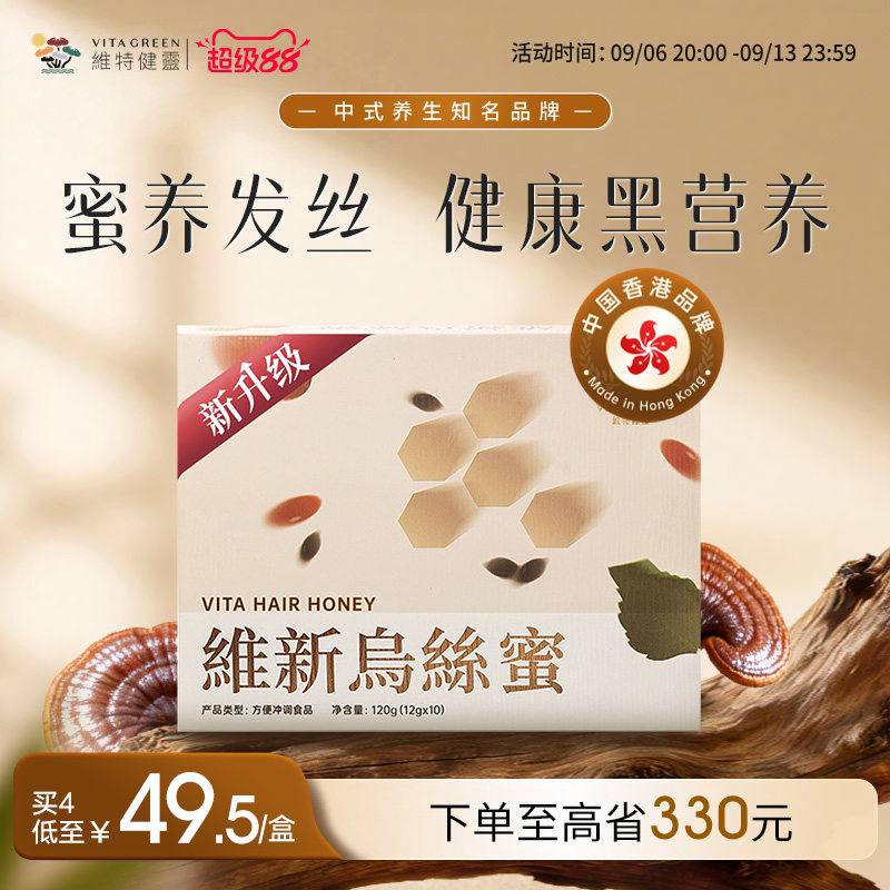 维特健灵维新乌丝蜜养发滋补图片