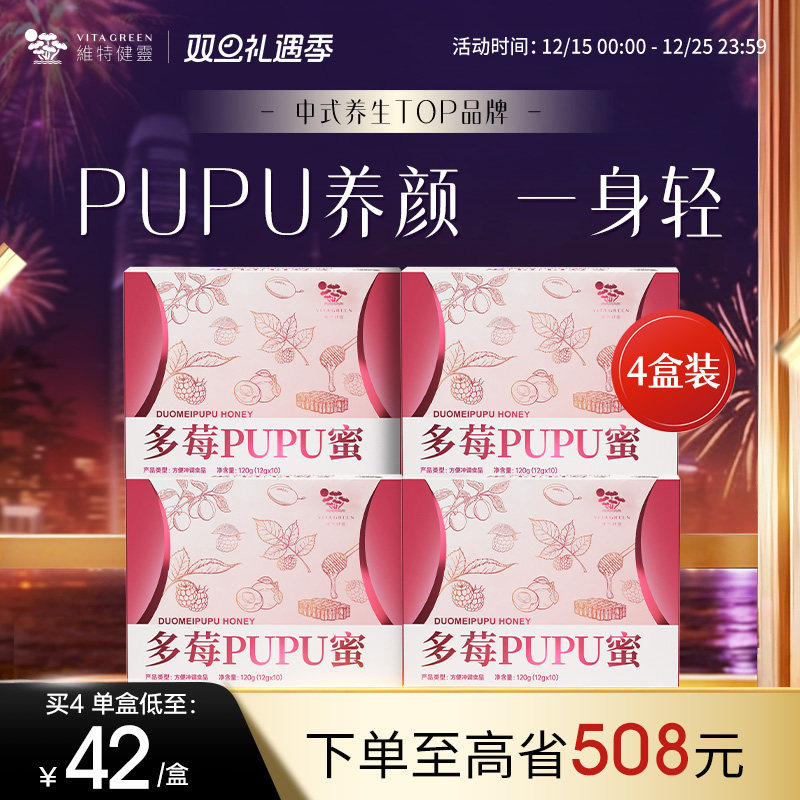 维特健灵多莓PUPU蜜嗯嗯通畅养颜一身轻便携独立条装10条/盒