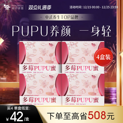 维特健灵多莓PUPU蜜嗯嗯通畅养颜一身轻便携独立条装10条/盒