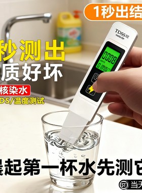 多功能TDS水质检测笔家用净水器饮用水自来水高精度测水质仪器