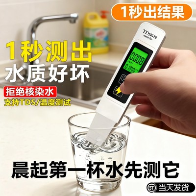多功能TDS水质检测笔家用净水器饮用水自来水高精度测水质仪器