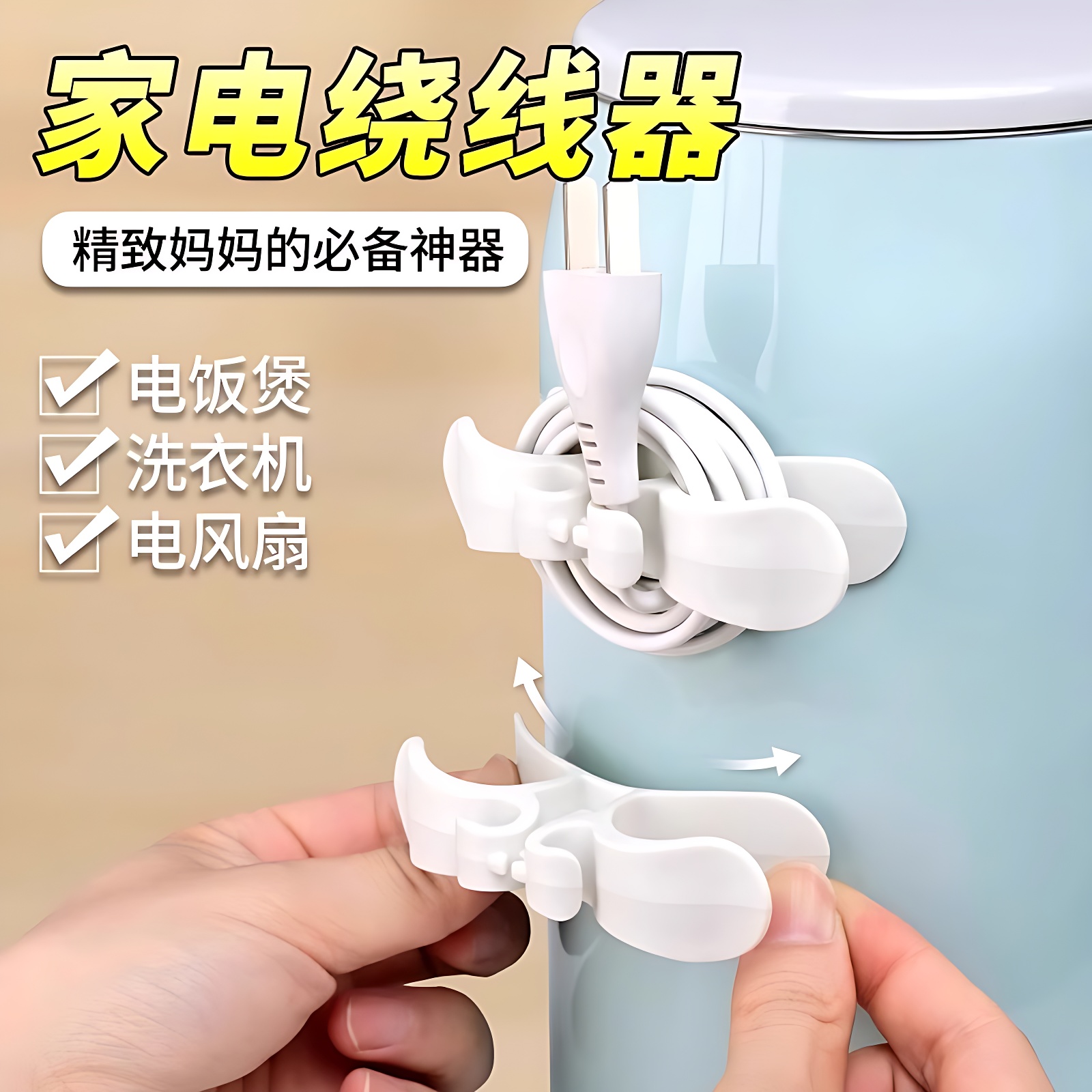 厨房电器绕线器电线收纳理线器电源线插头固定器缠线卷线整理神器
