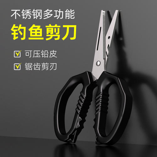钓鱼专用剪刀多功能不锈钢锯齿刃PE线路亚剪压铅皮鱼线台矶钓鱼