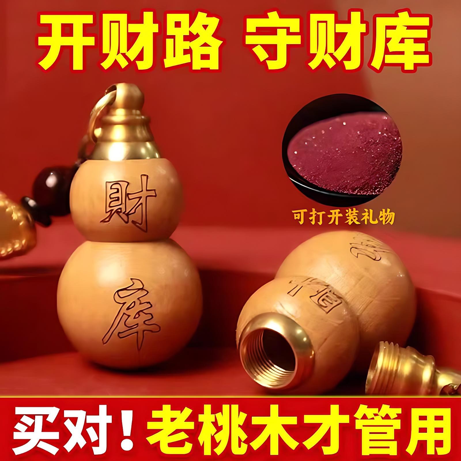 桃木葫芦钥匙扣开财路守财库招财进宝车挂饰福气吉祥开运钥匙链