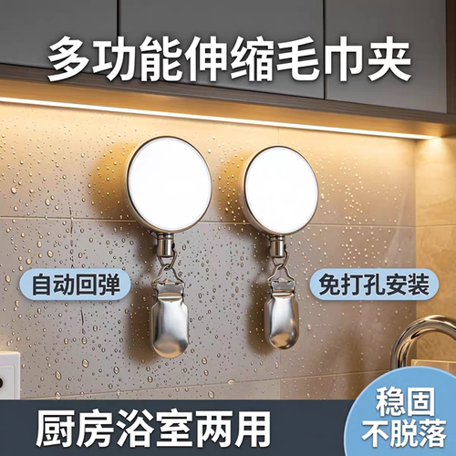 多功能伸缩夹厨房毛巾挂绳自动回弹伸缩挂钩免打孔浴巾固定挂钩