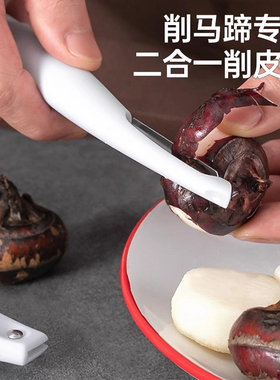 马蹄专用削皮刀家用多功能不锈钢小刀便携水果刨皮刀荸荠削皮神器