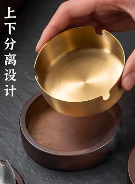 实木质带盖烟灰缸防飞灰烟灰盅轻奢高级不锈钢办公室客厅胡桃色
