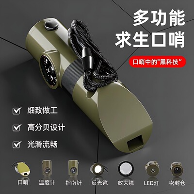 口哨七合一多功能高频爆音求生哨救生哨子无核户外露营应急指南针