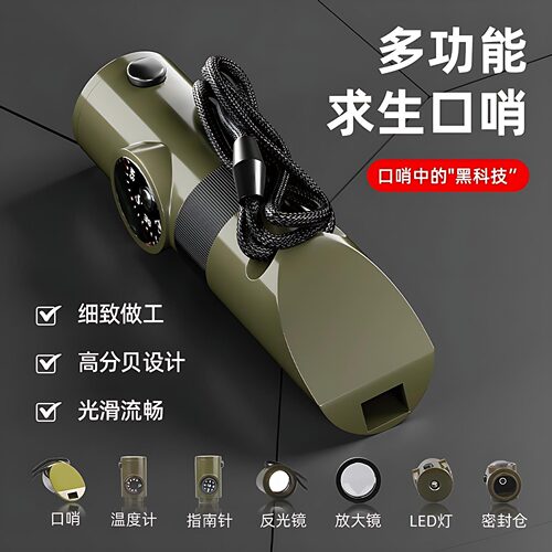 口哨七合一多功能高频爆音求生哨救生哨子无核户外露营应急指南针