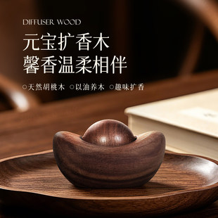 天然胡桃木香薰扩香木元宝造型手工实木香氛扩散器桌面摆件