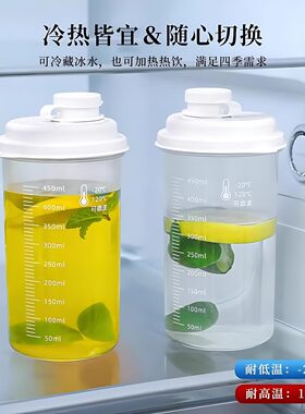 随手杯冷水壶耐高温可微波炉加热冰箱便携食品级塑料密封冷萃杯子