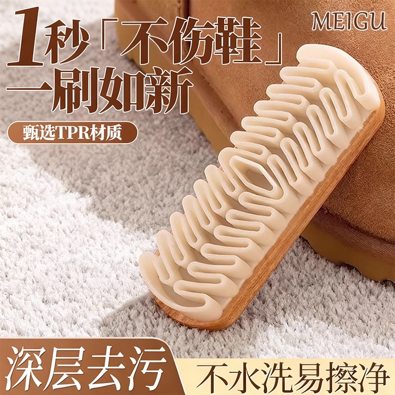 TPR软毛鞋刷洗鞋神器不伤鞋深层去污不水洗擦净麂绒面胶擦鞋专用