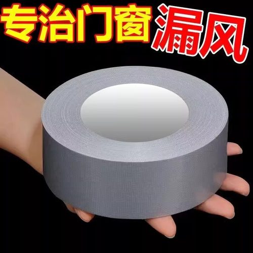 防风胶带门窗缝隙漏风密封胶布