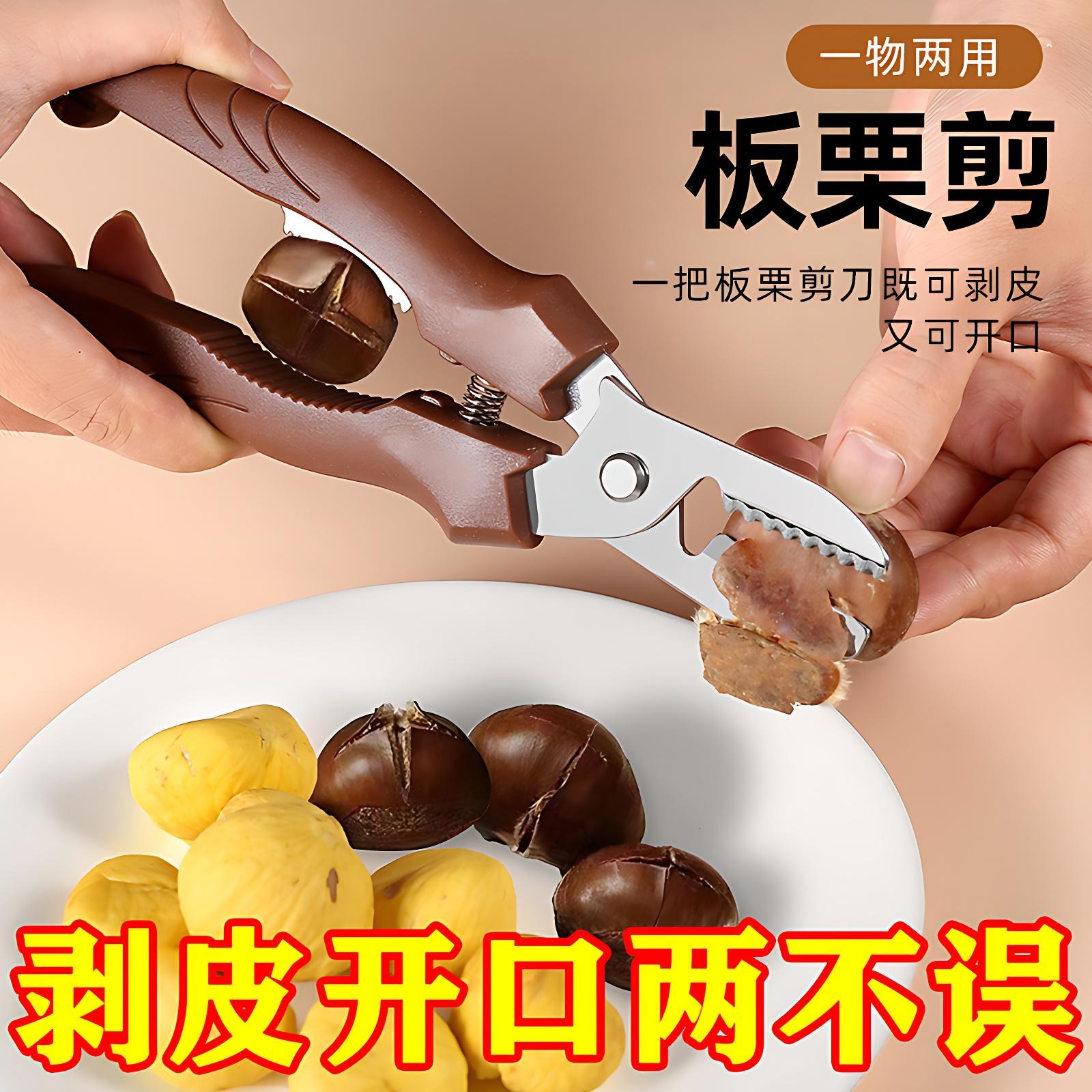 板栗开口器栗子剥壳器生板栗刀家用开壳去皮板栗剪剥板栗外壳神器