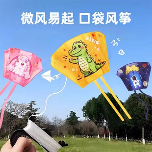 便携手持口袋风筝儿童户外运动草坪玩具男女孩幼儿园春游微风易起
