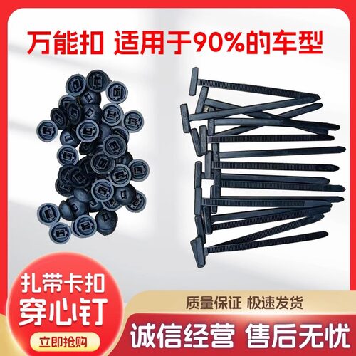 通用型扎带卡扣固定发动机底板叶子板内衬挡泥板后备箱内饰板盖板