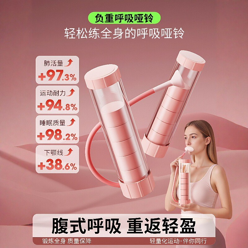 呼吸哑铃腹式呼吸训练器瘦脸神器健身锻炼肺活量腹肌马甲线盆底肌