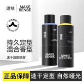 理然速干定型喷雾男士 发胶发泥造型自然持久头发干胶摩丝蓬松正品