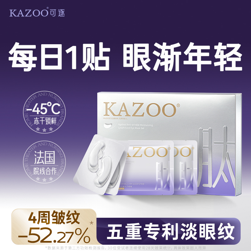 u先入仓凝时冻干眼膜淡化眼袋
