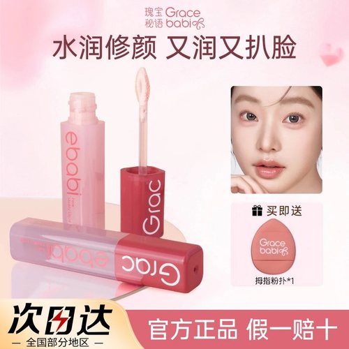 Gracebabi沁润无暇修颜液