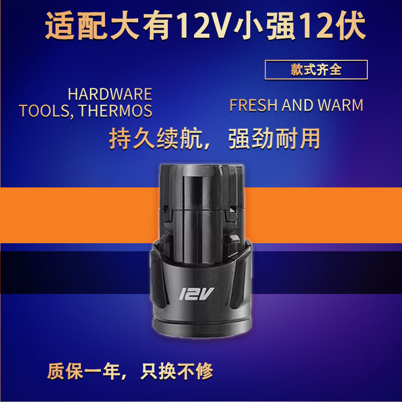 大有5120小强手电钻v锂电